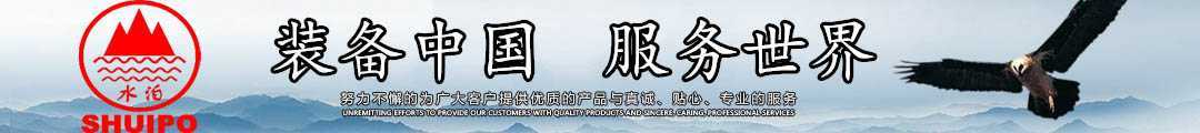 水泊，裝備中國、服務(wù)世界！